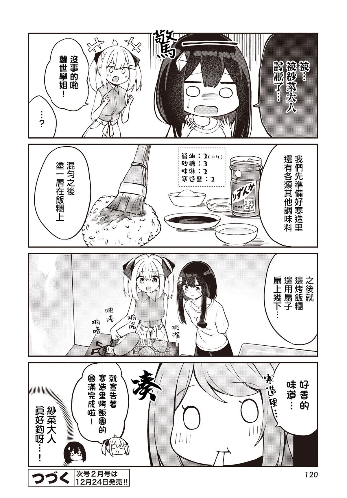 第23.5话