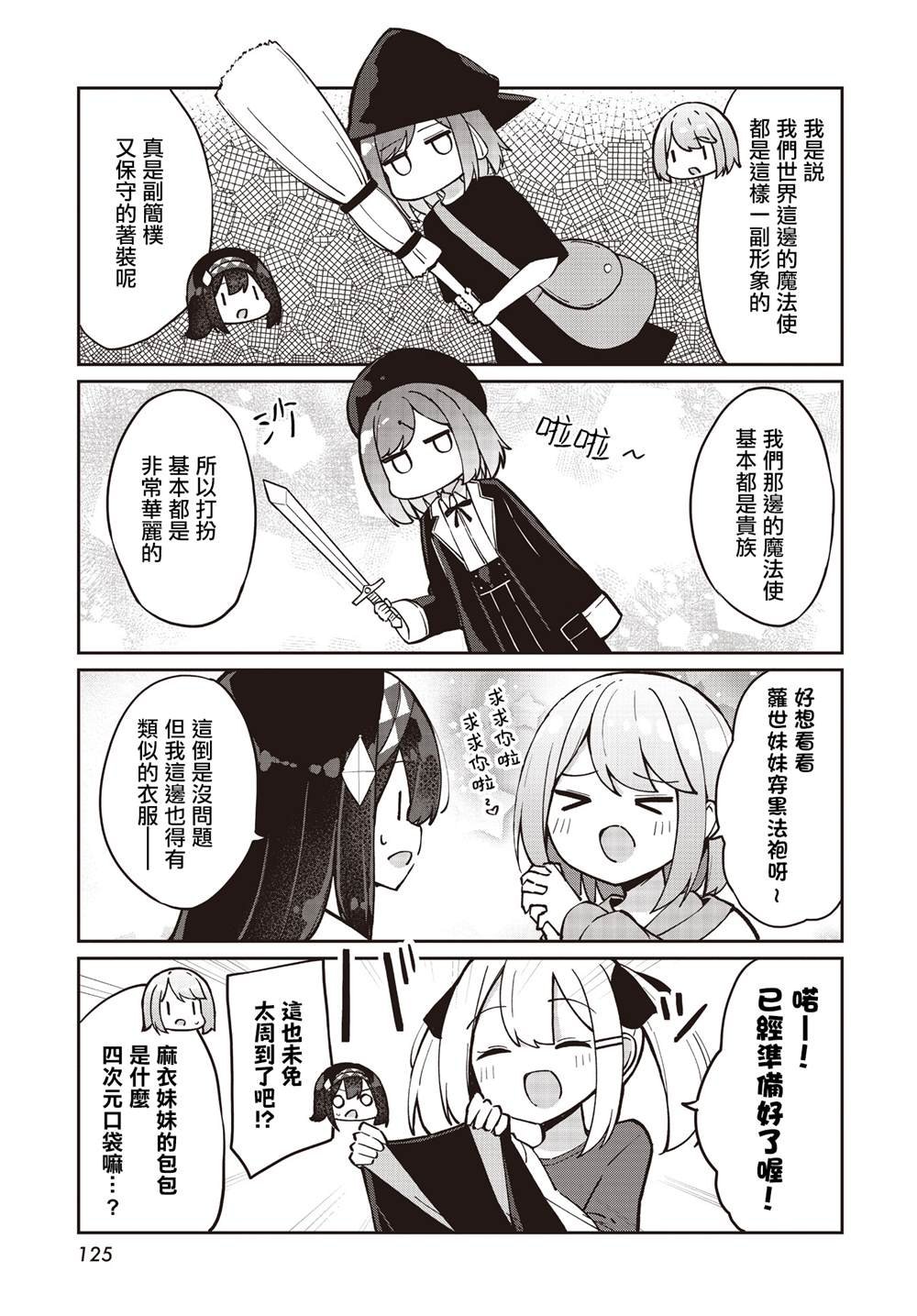 第28.5话