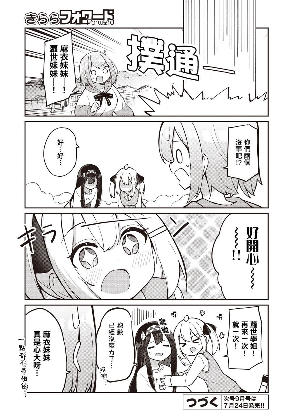 第28.5话
