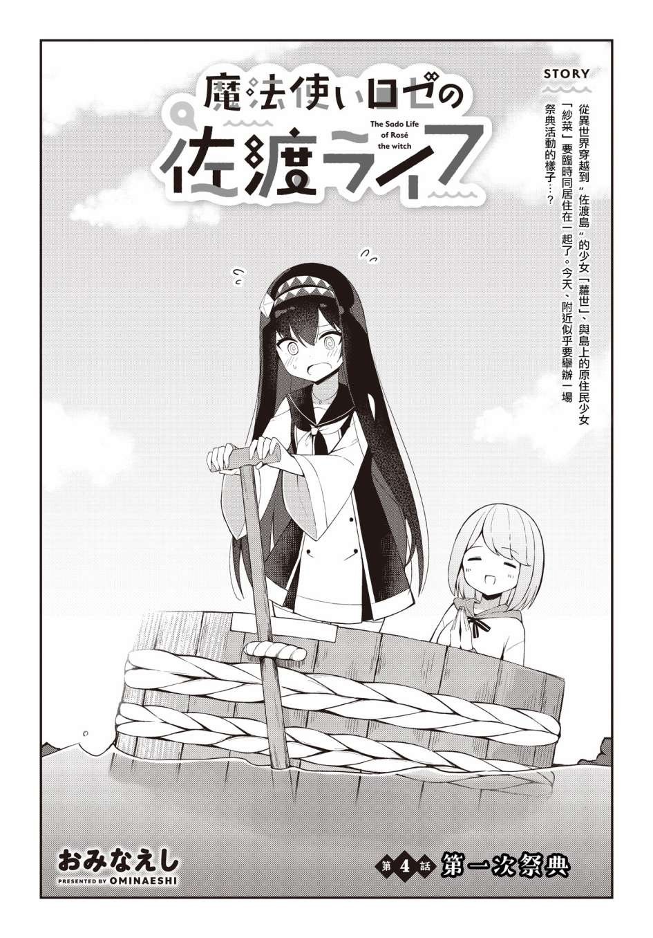 第4话