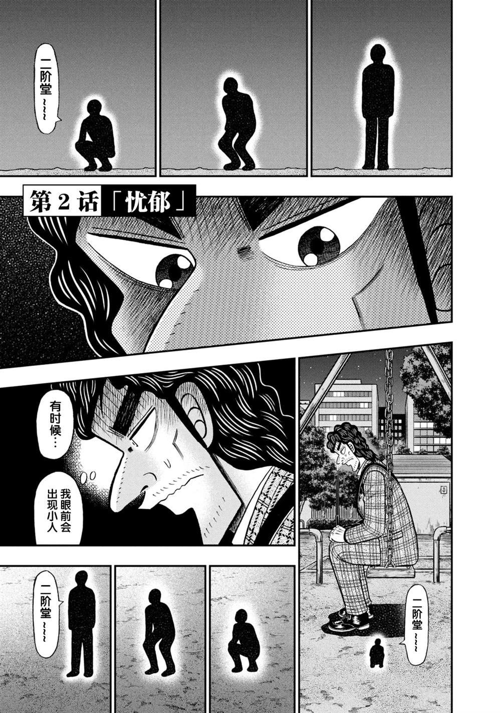 第2话