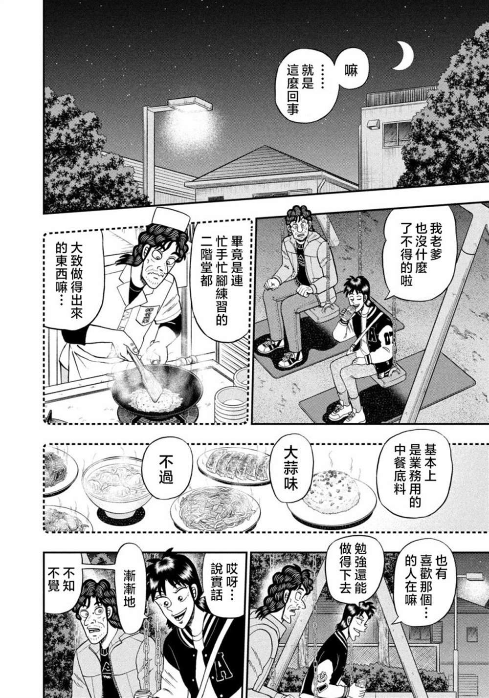 第23话