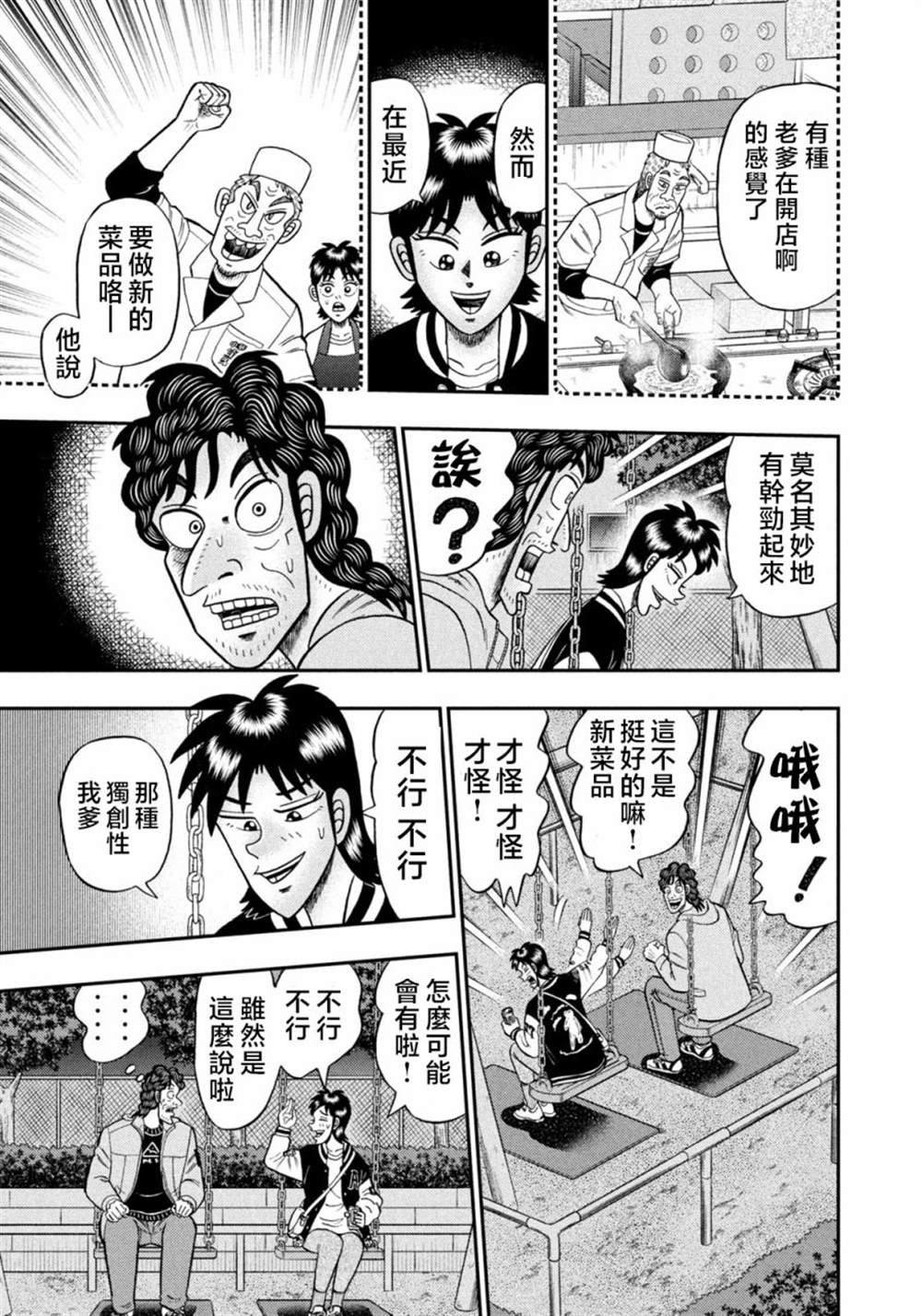 第23话