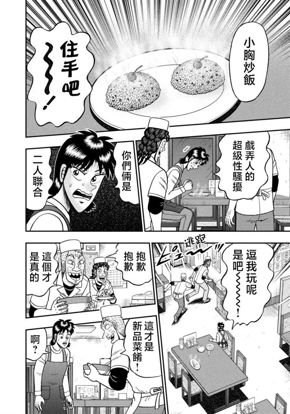 第23话