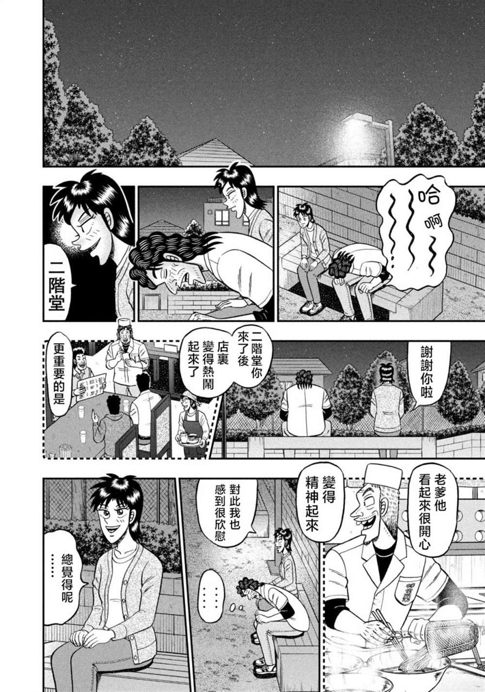 第23话