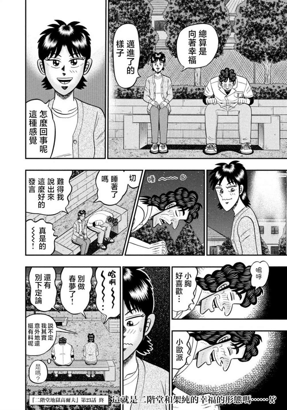 第23话