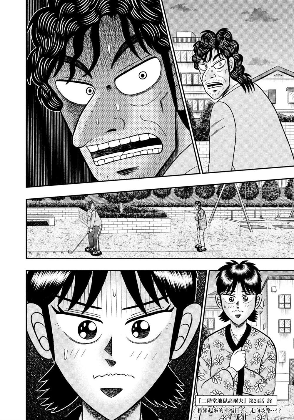 第24话