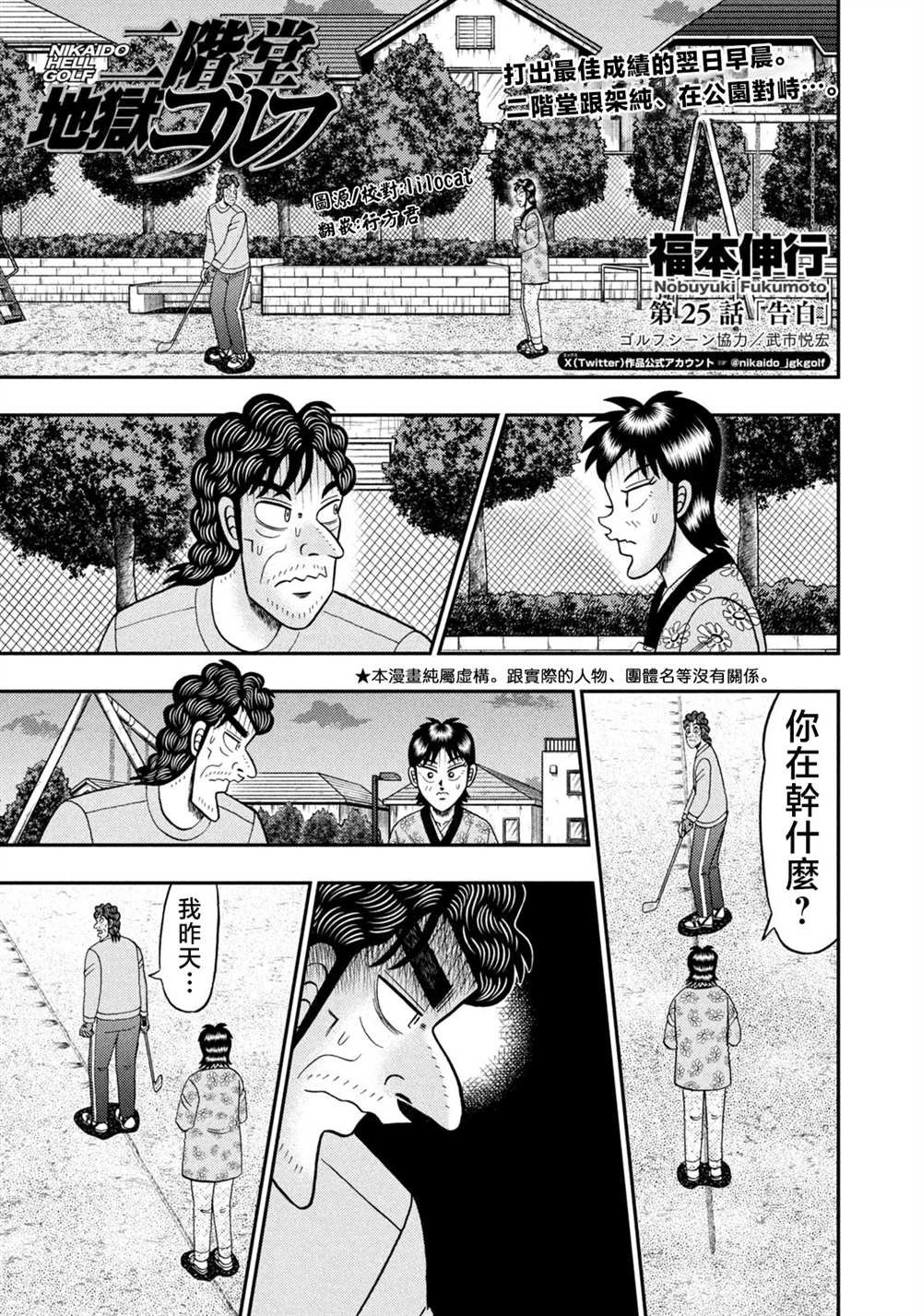 第25话