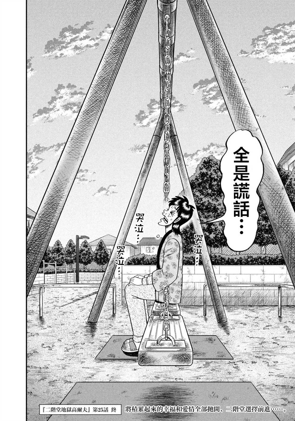 第25话