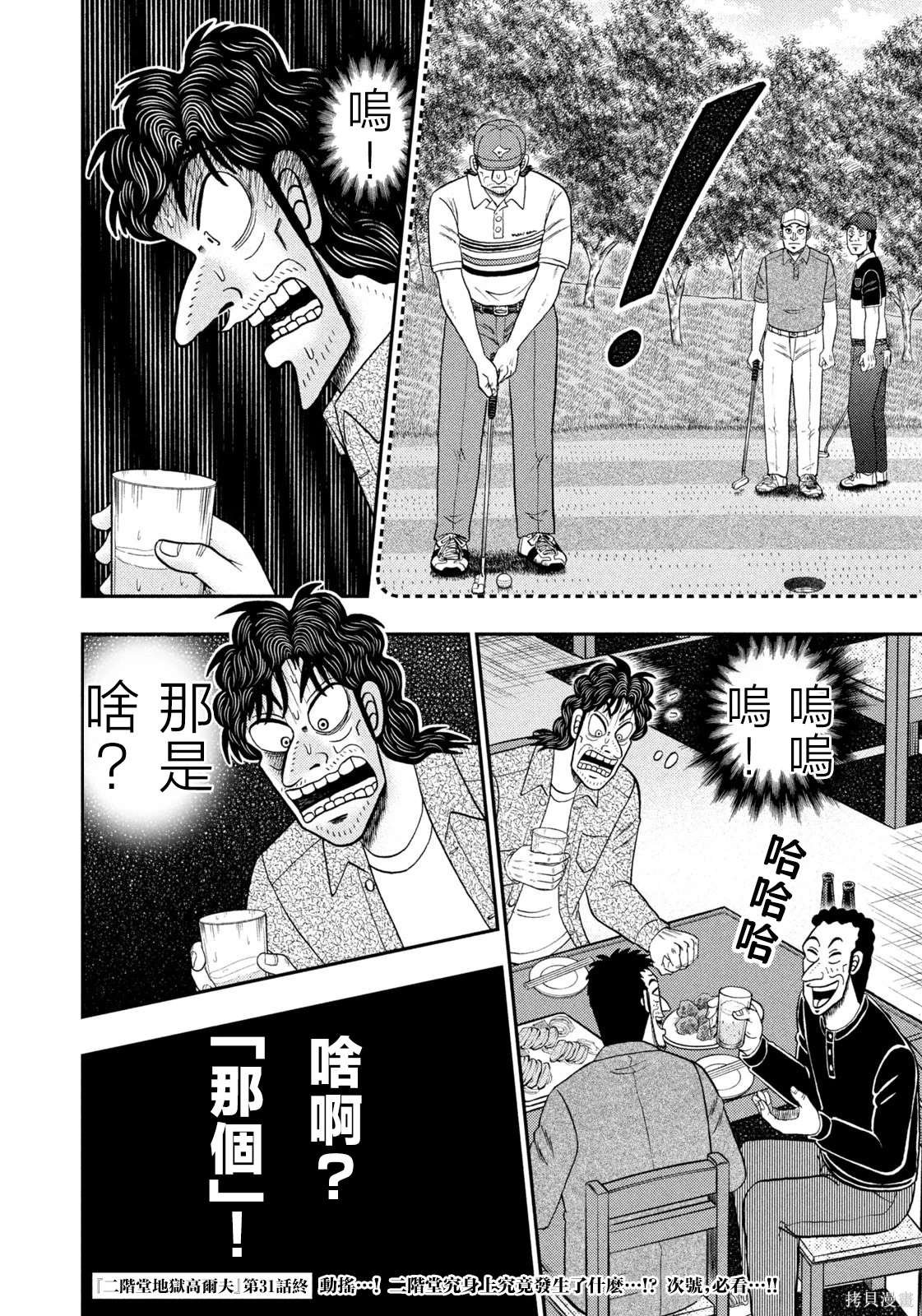 第31话