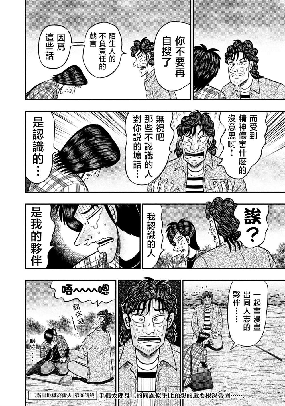 第36话