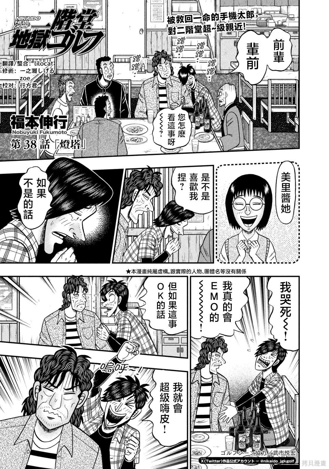 第38话