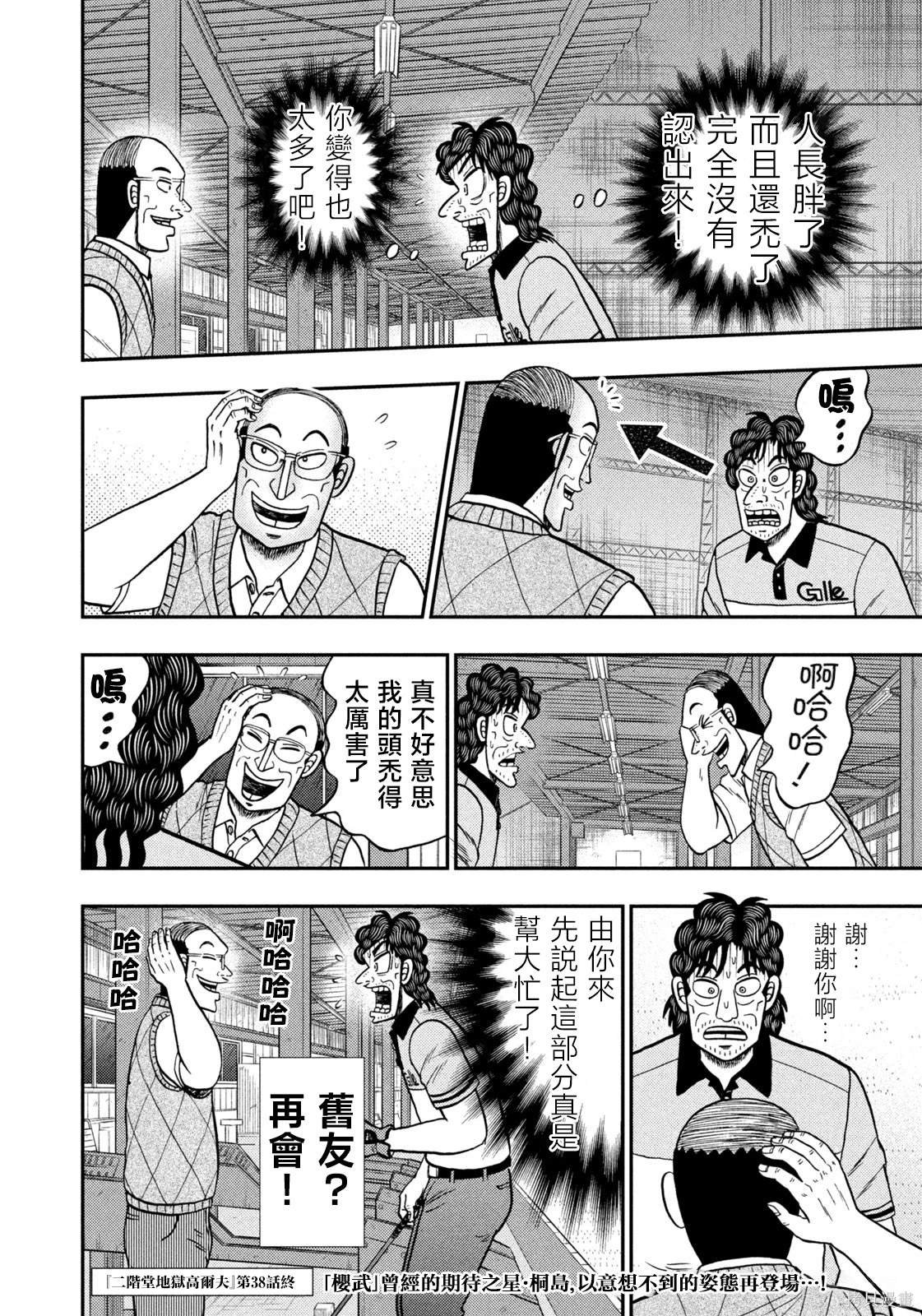 第38话