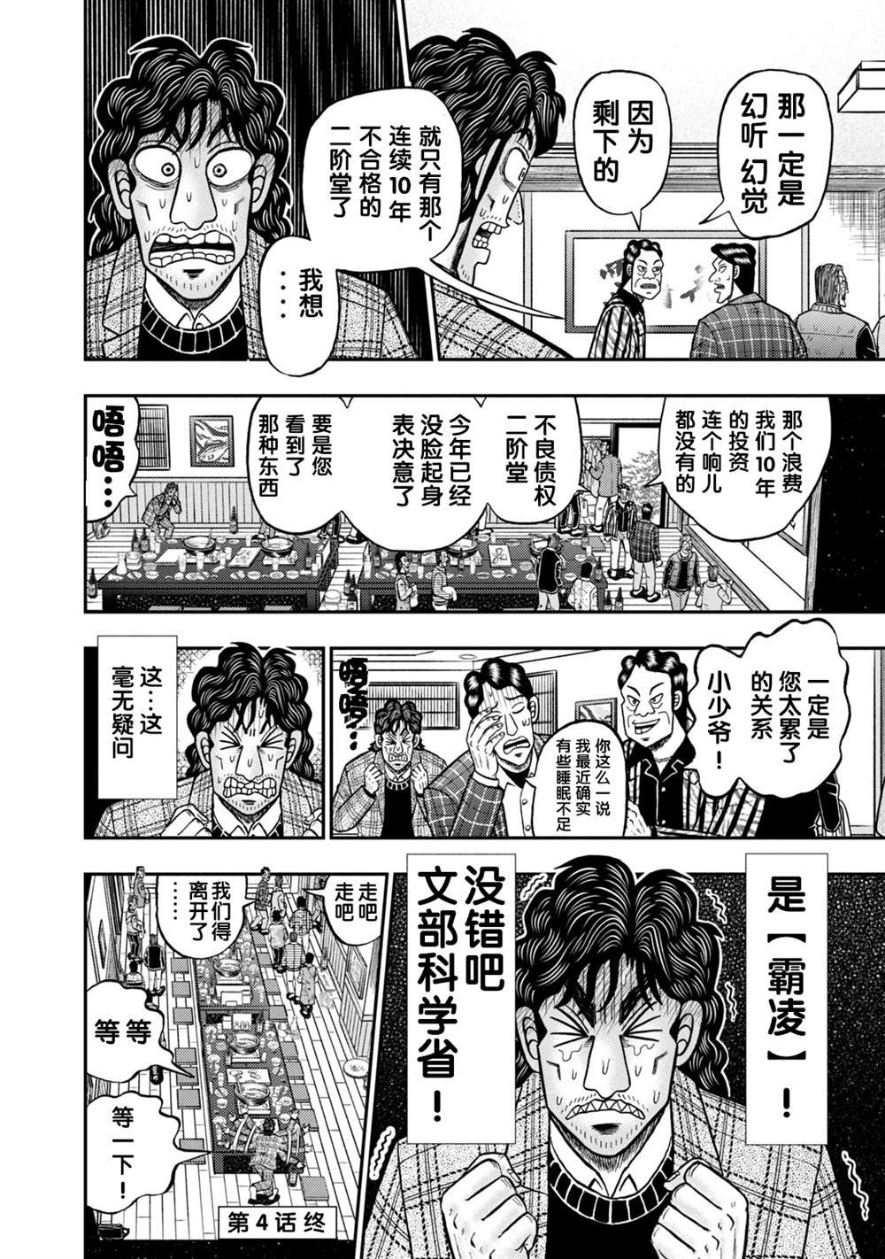 第4话