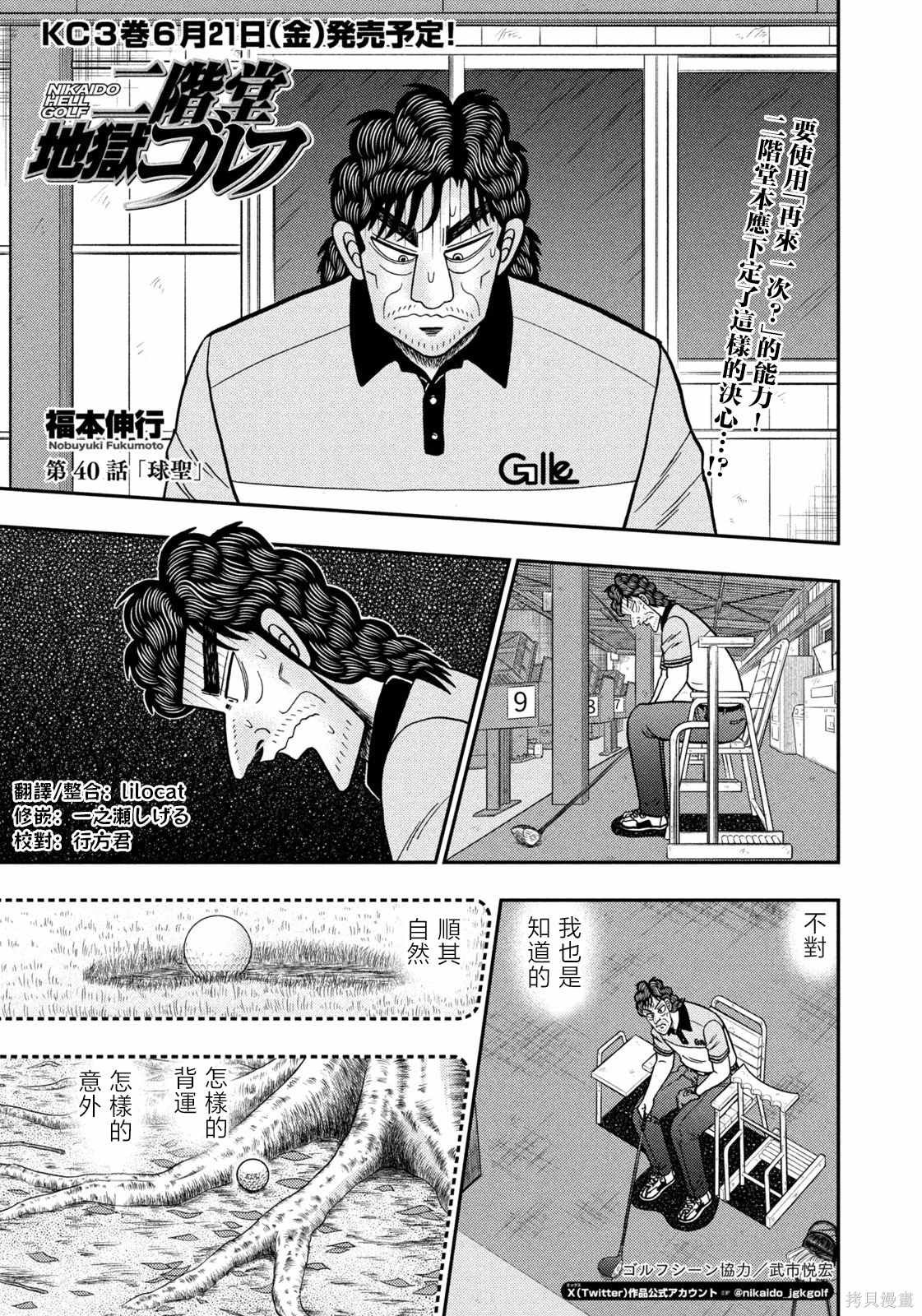 第40话