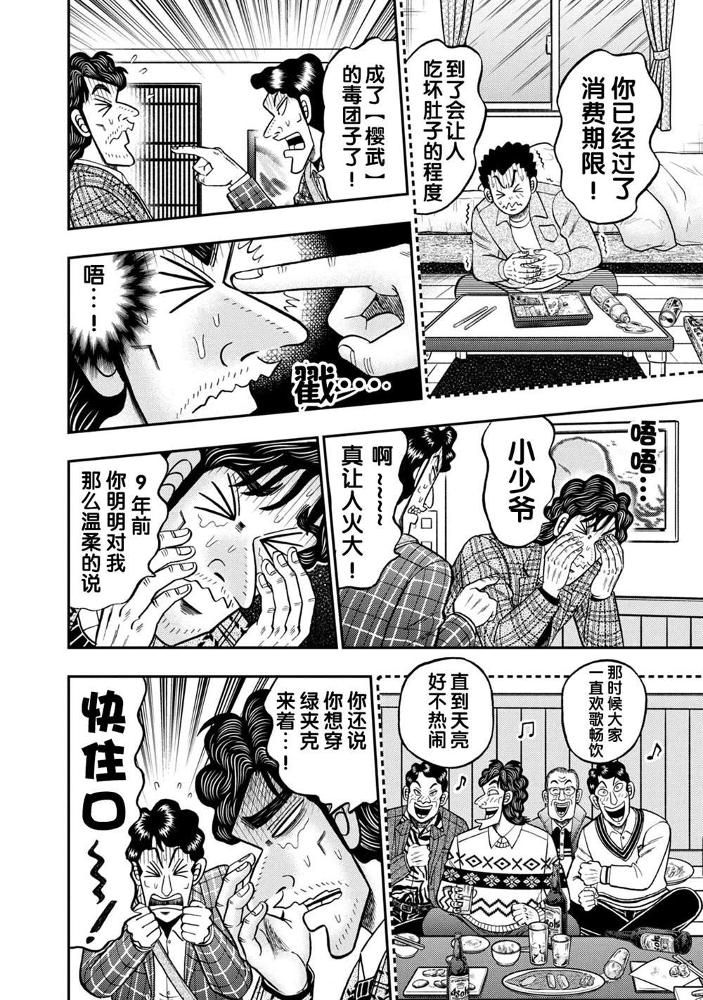 第5话
