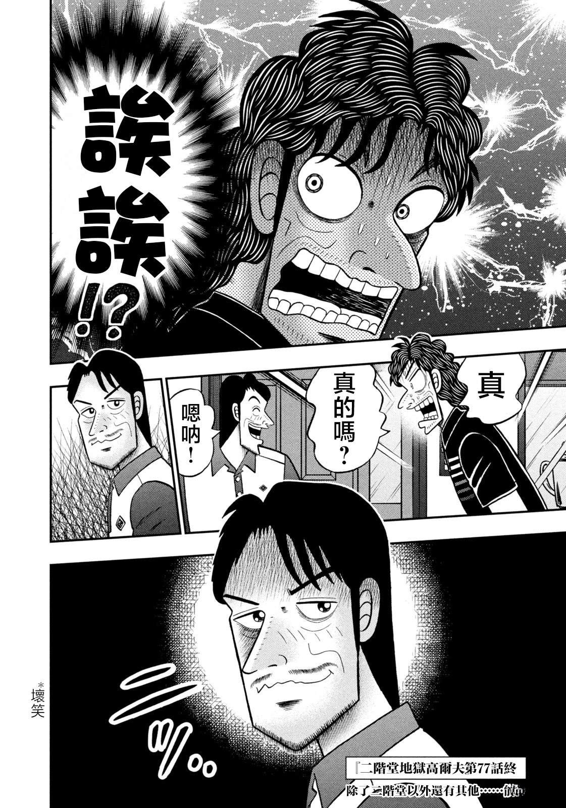 第77话