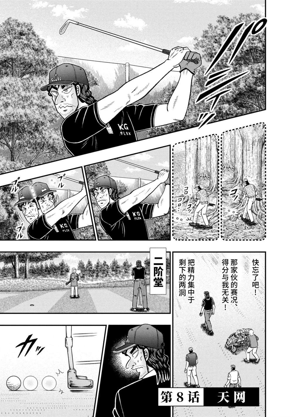 第8话