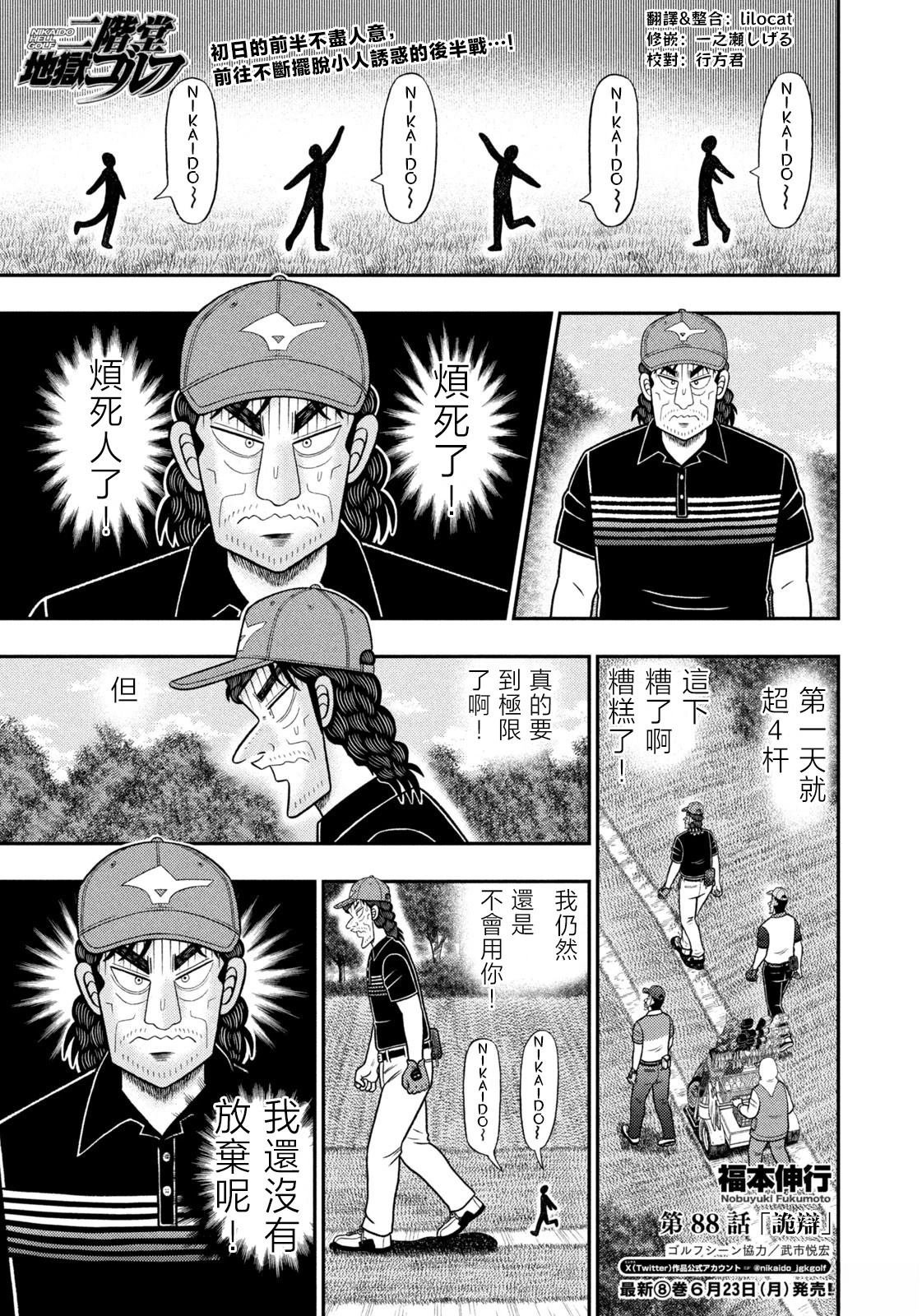 第88话