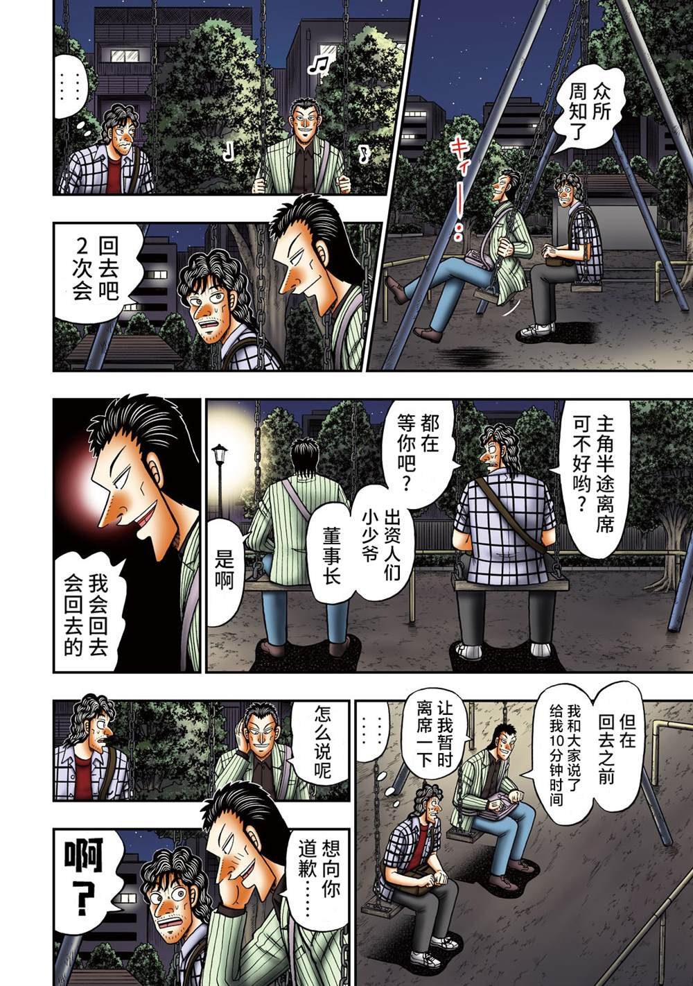 第9话