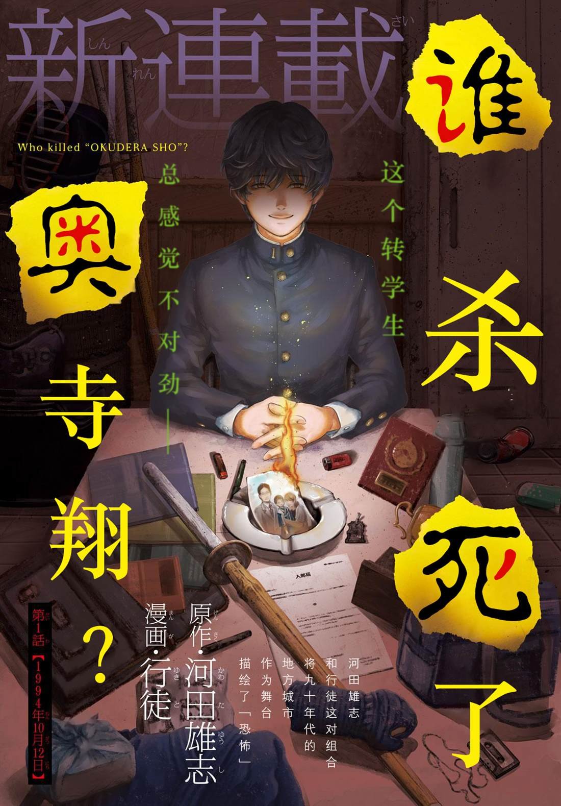 第1话 1994年10月12日