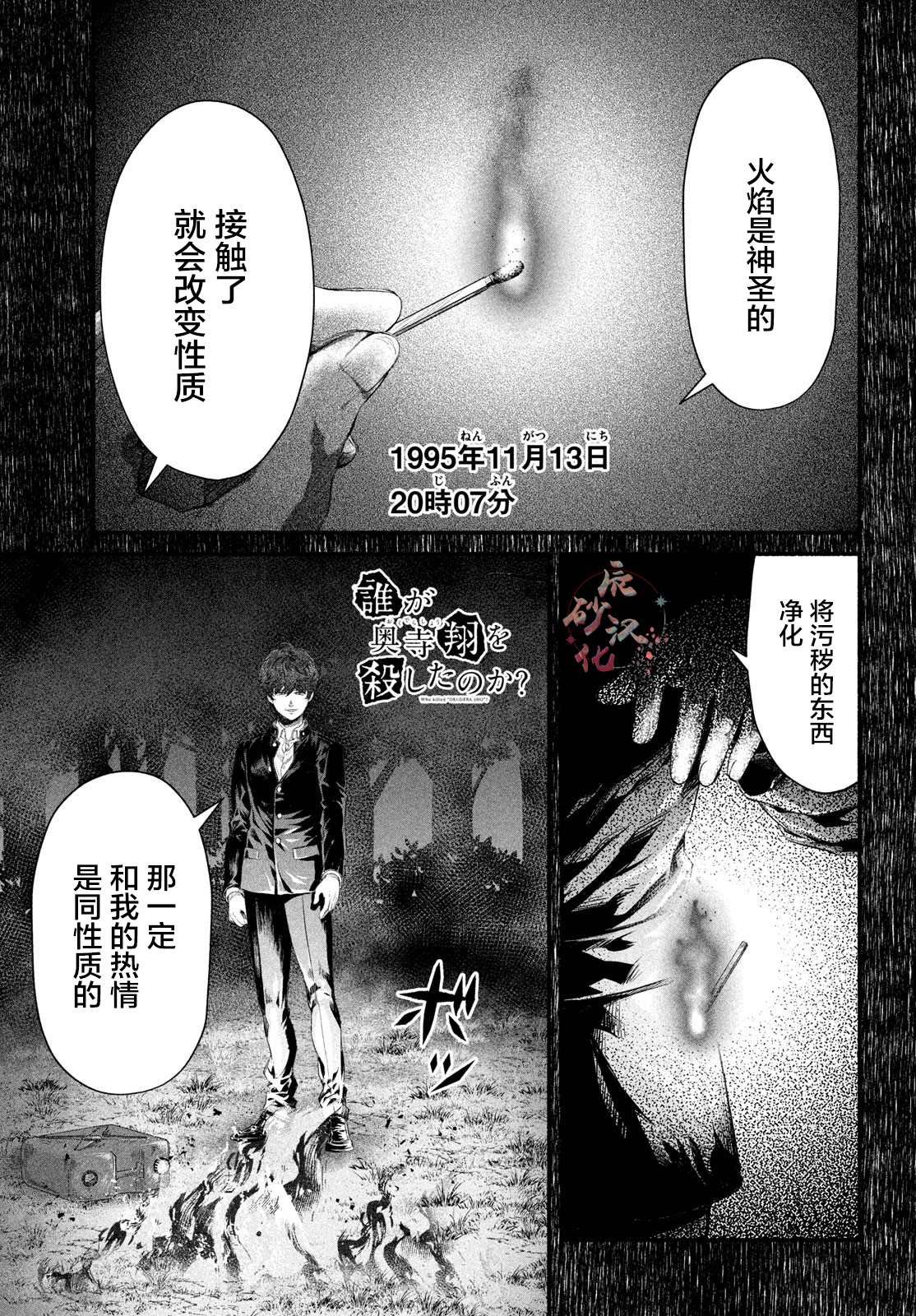 第3话 1994年10月14日（2）