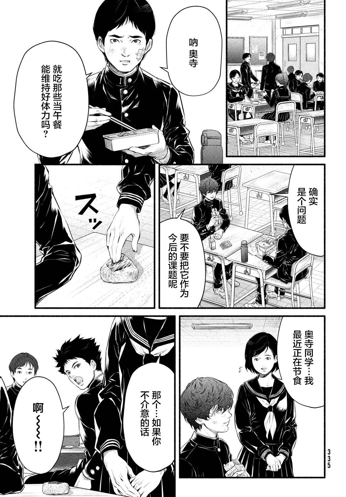 第3话 1994年10月14日（2）