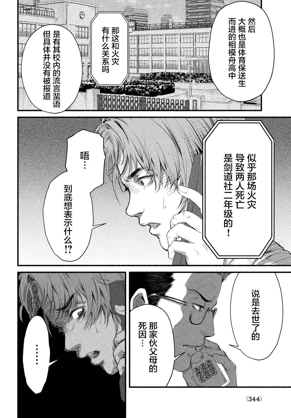 第3话 1994年10月14日（2）