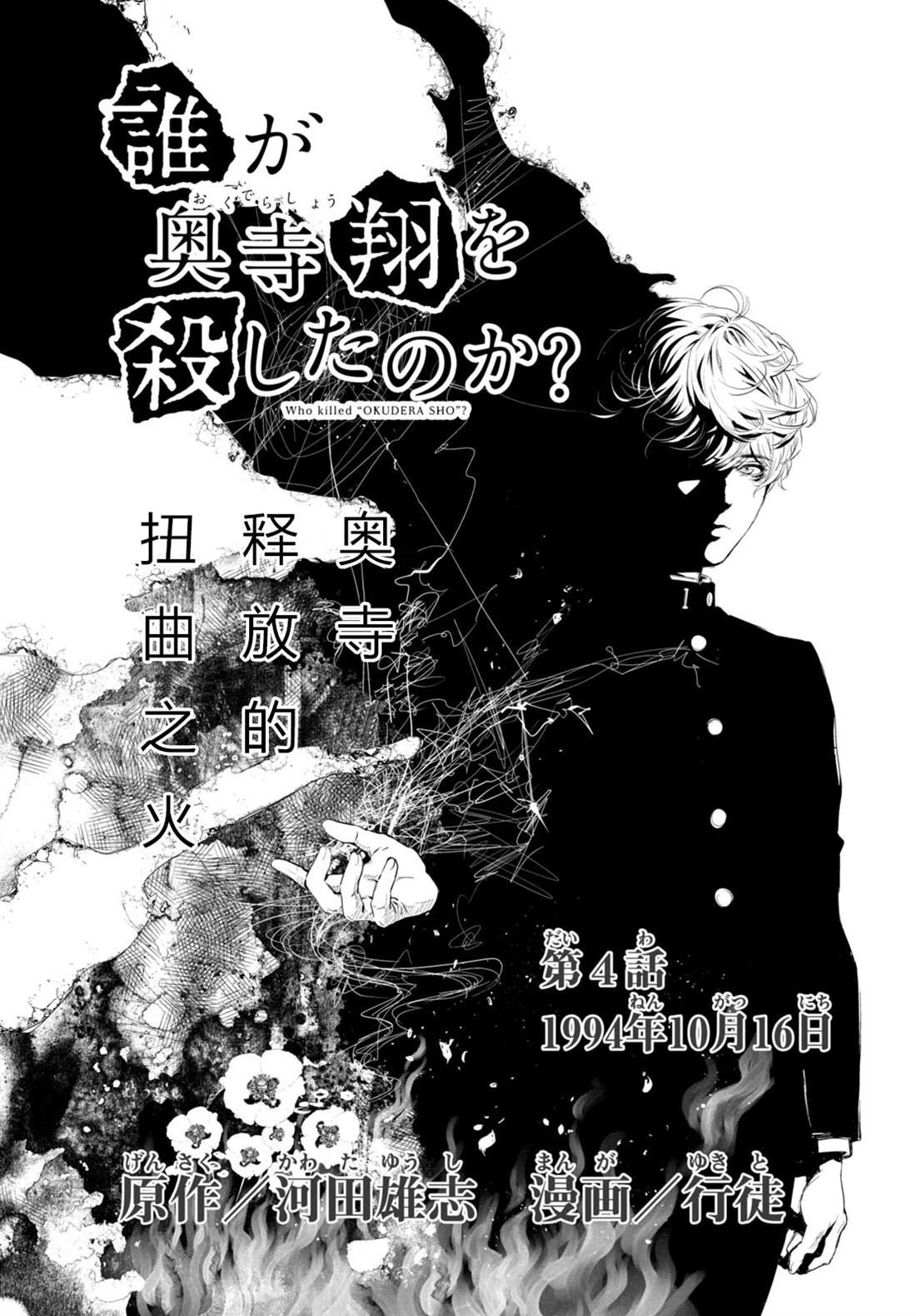 第4话 1994年5月8日