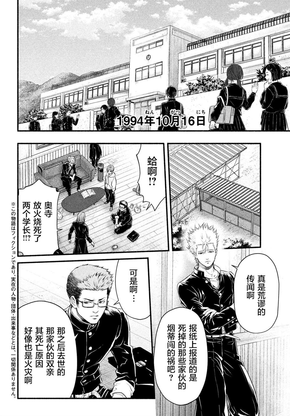 第4话 1994年5月8日
