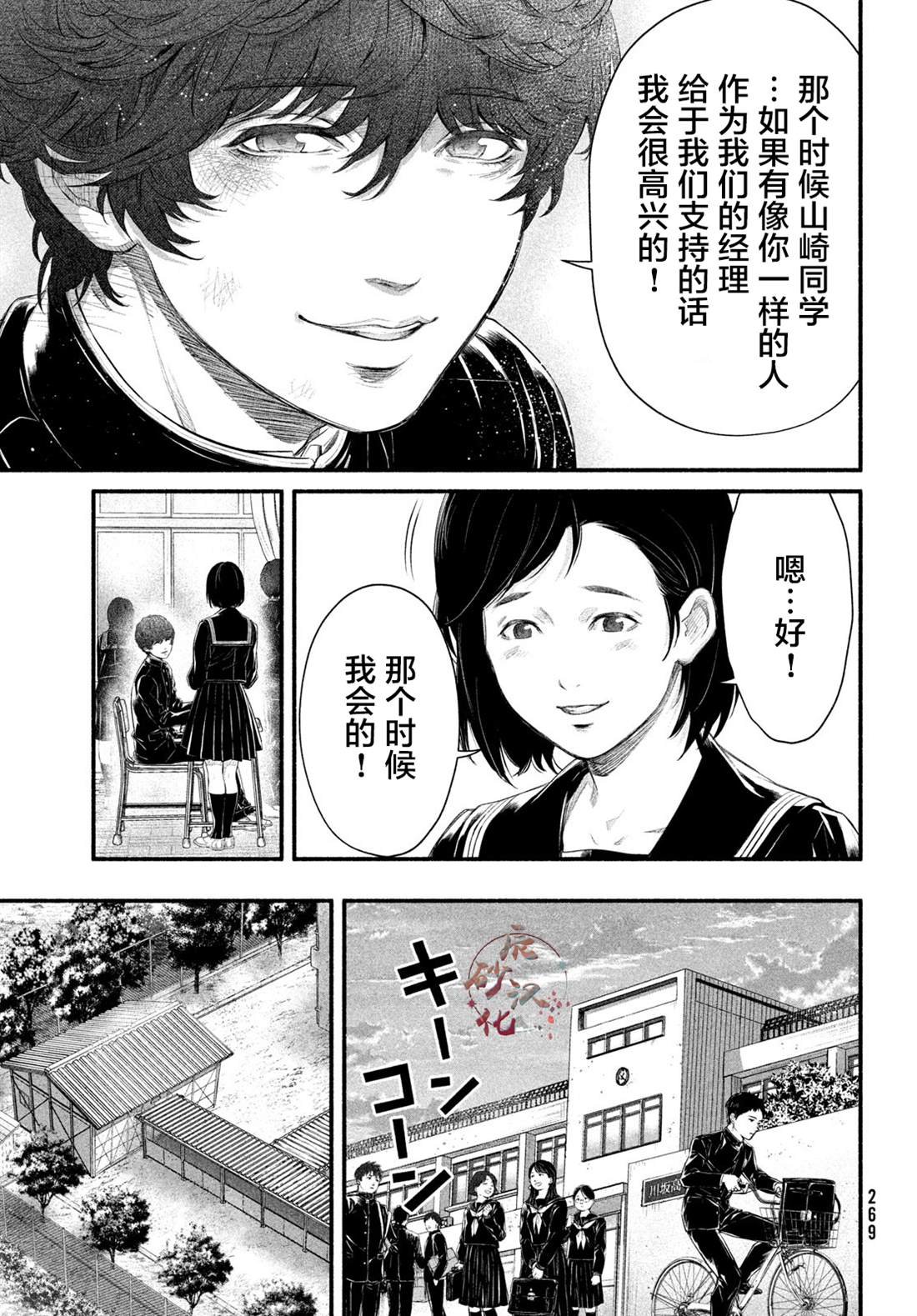 第4话 1994年5月8日