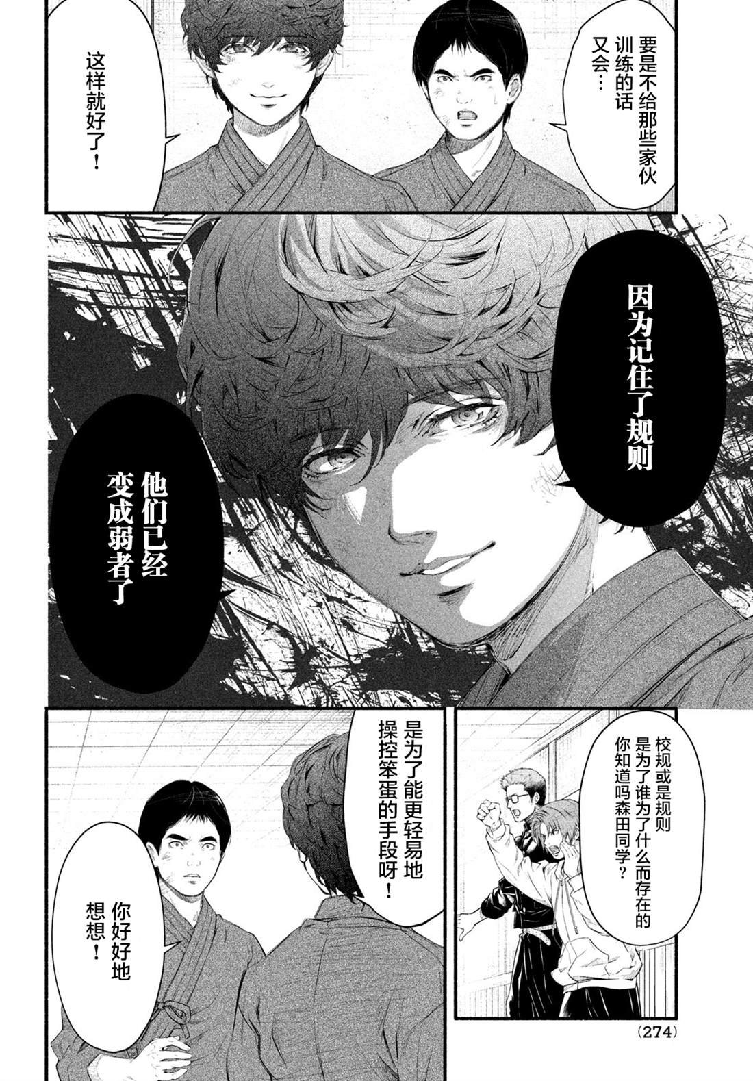 第4话 1994年5月8日