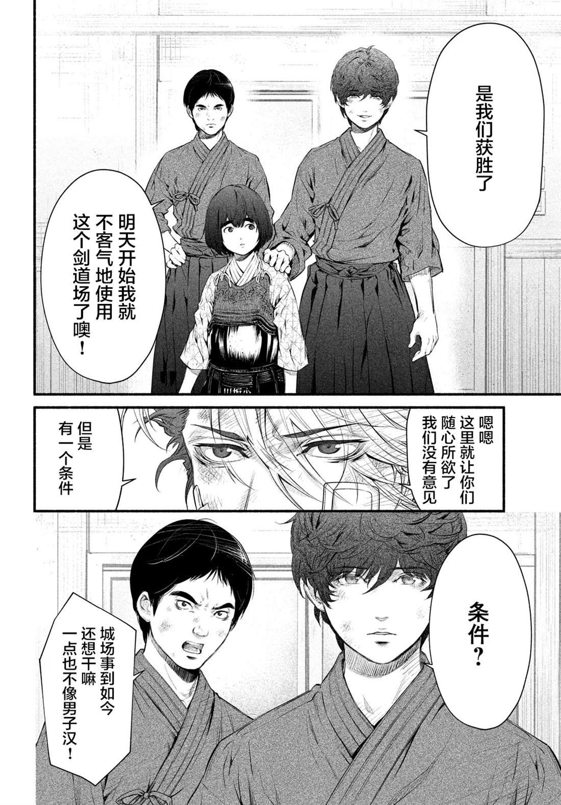 第4话 1994年5月8日