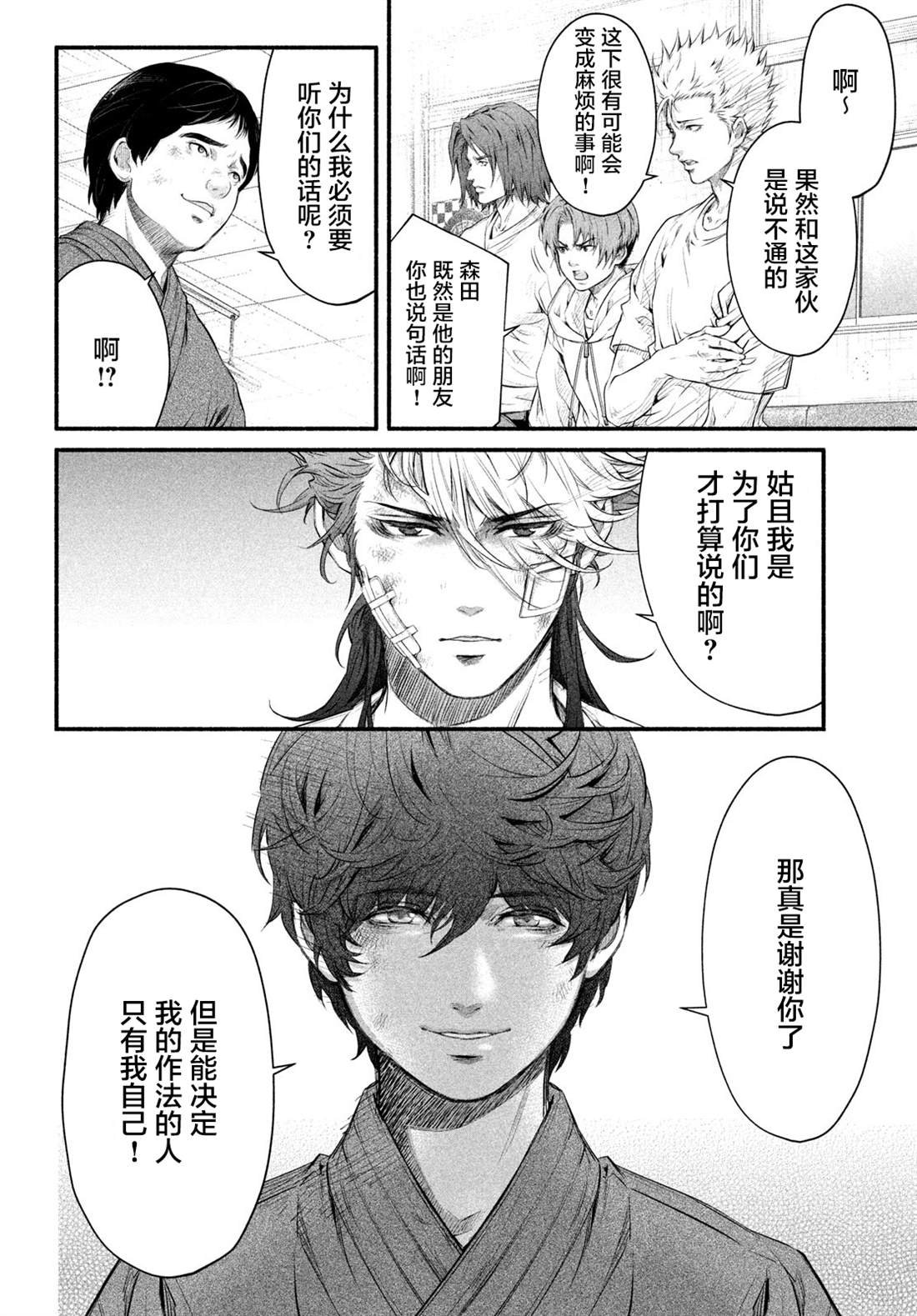 第4话 1994年5月8日