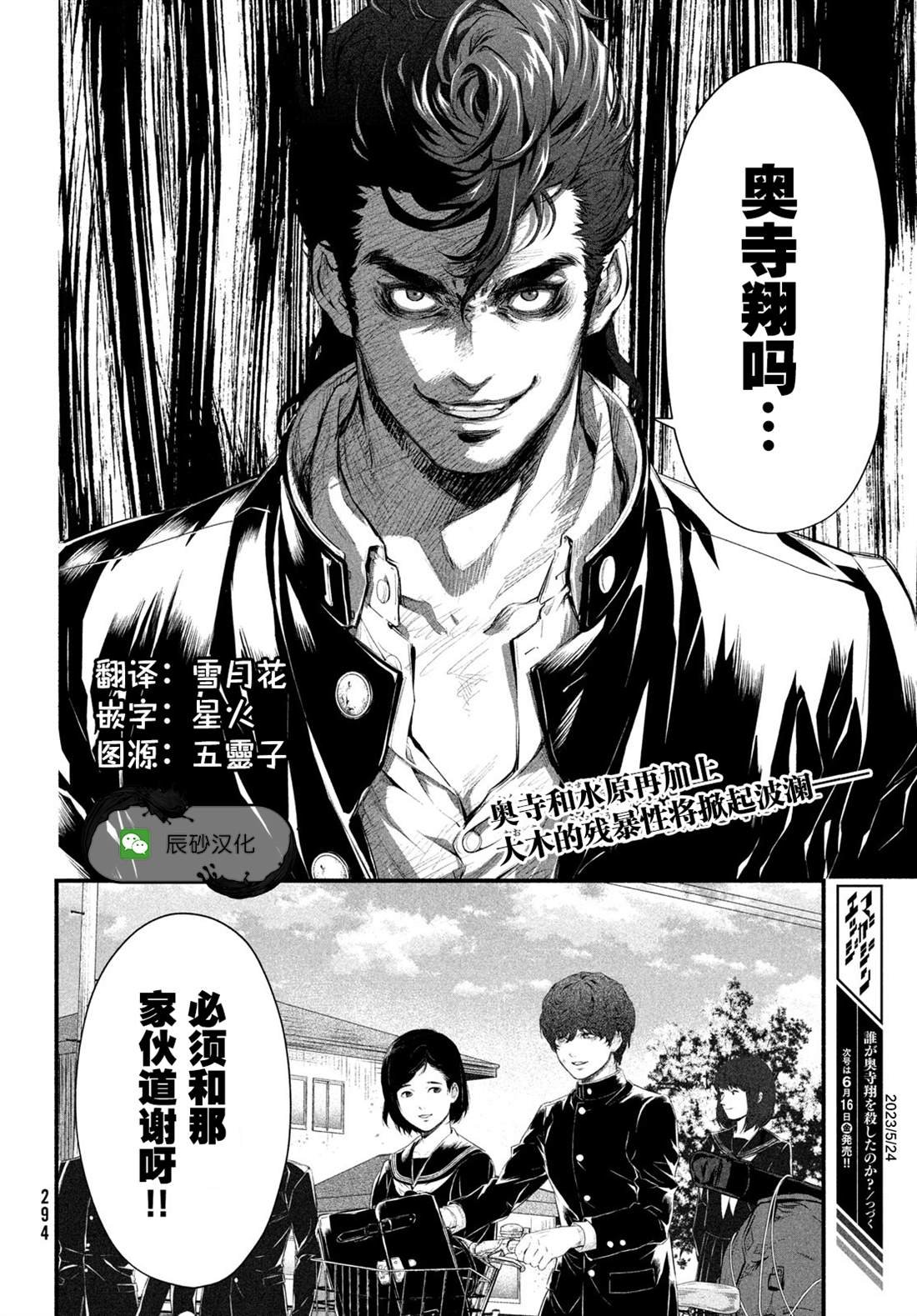 第4话 1994年5月8日