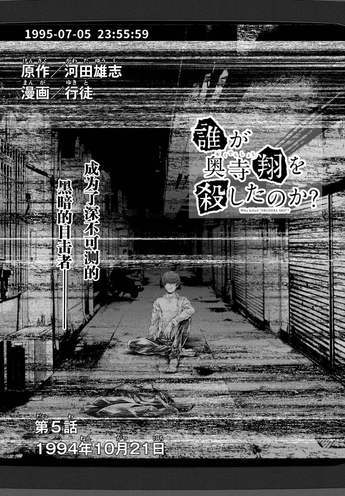 第5话 1994年10月21日