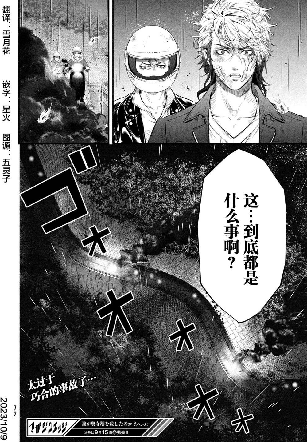 第7话 1994年10月21日（3）