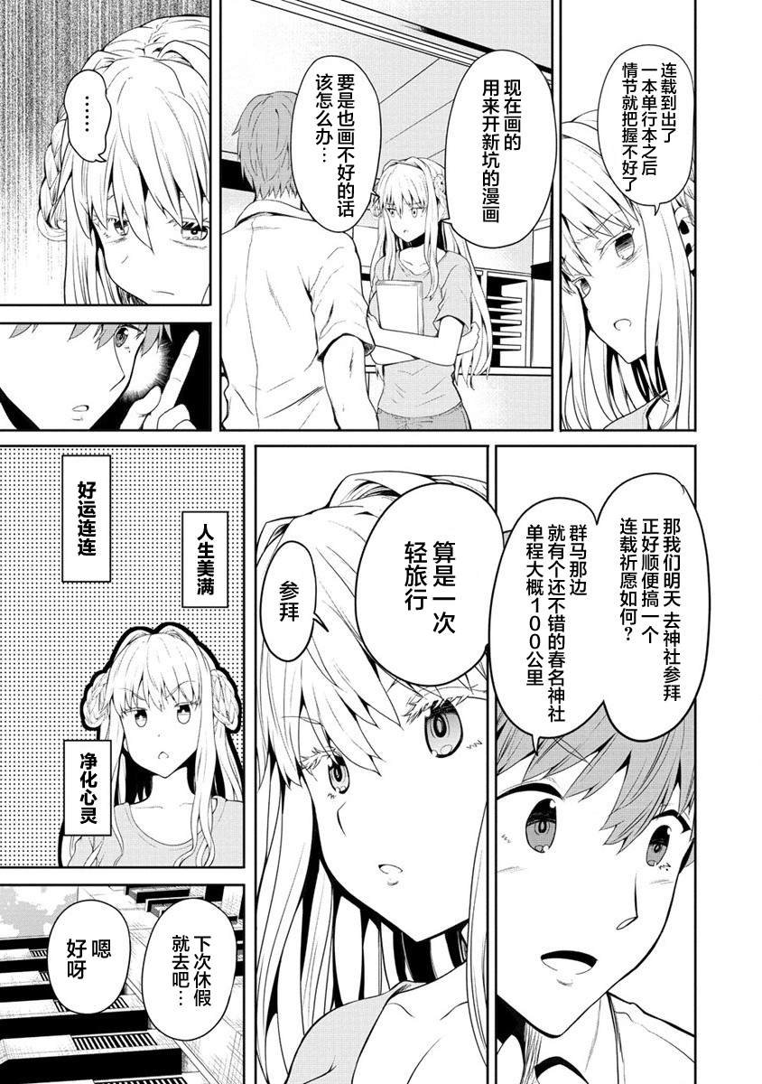 第2话 初见榛名山