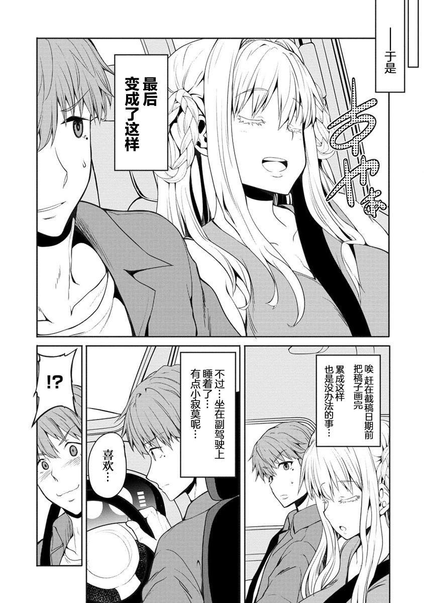 第2话 初见榛名山