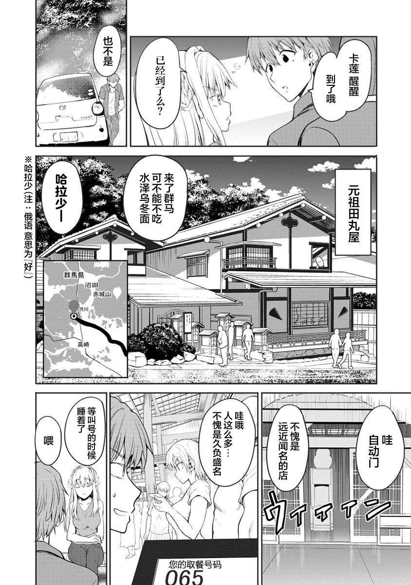 第2话 初见榛名山