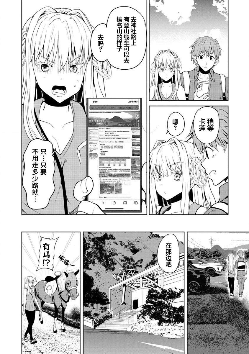 第2话 初见榛名山