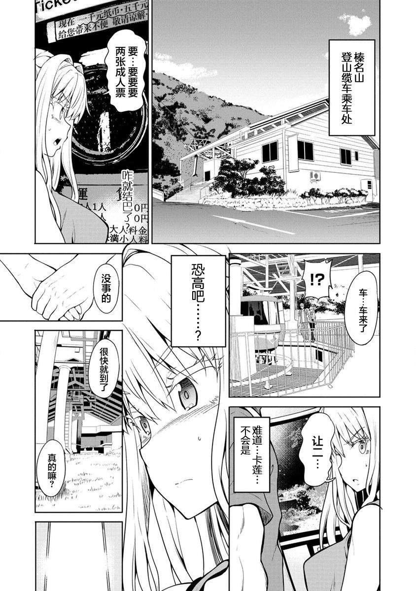 第2话 初见榛名山