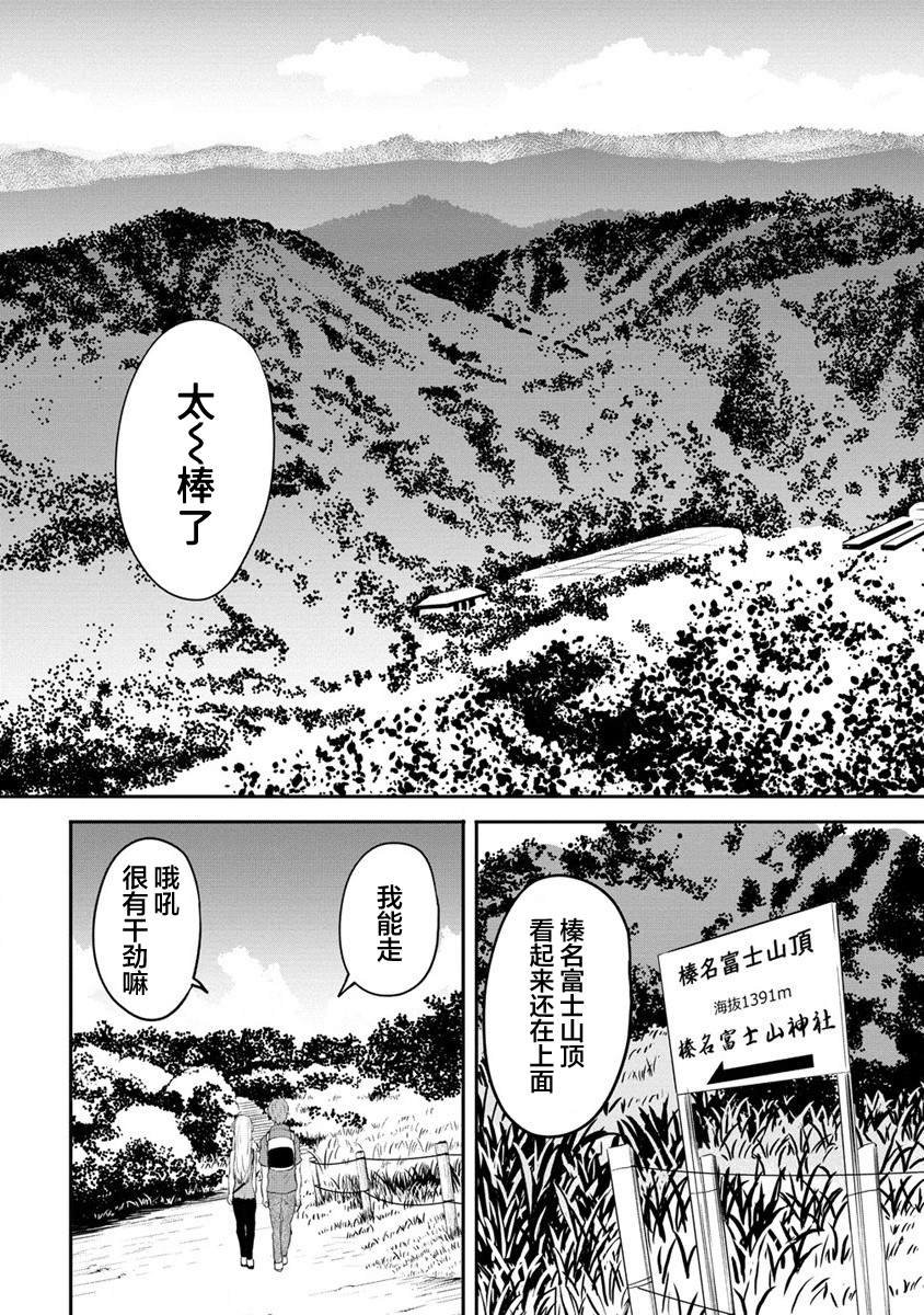 第2话 初见榛名山