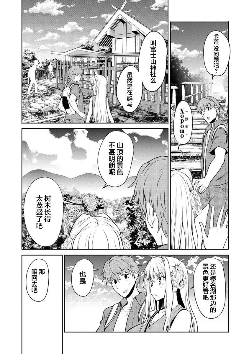 第2话 初见榛名山