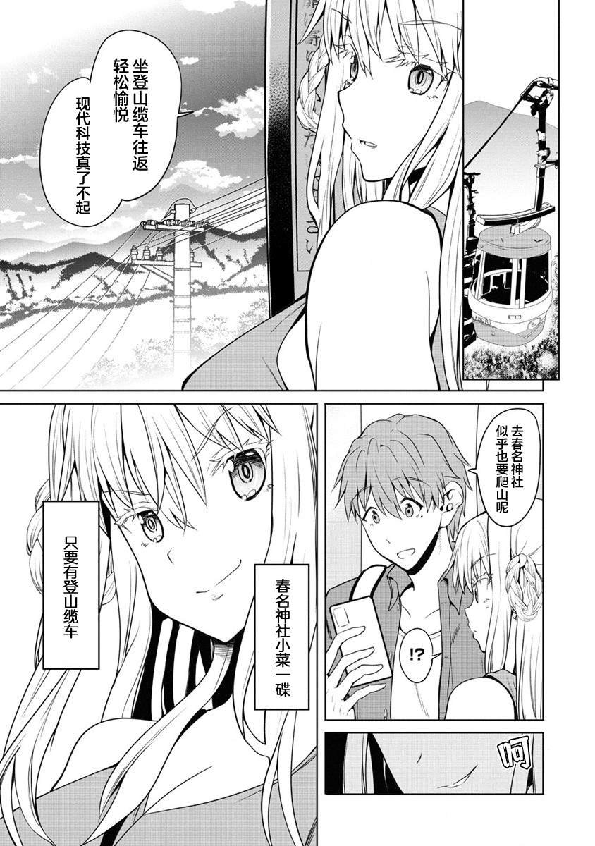第2话 初见榛名山