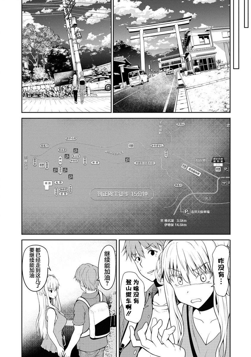 第2话 初见榛名山