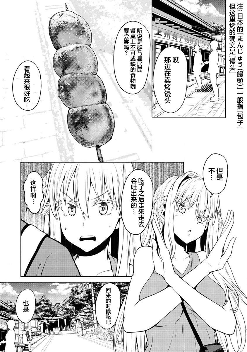 第2话 初见榛名山