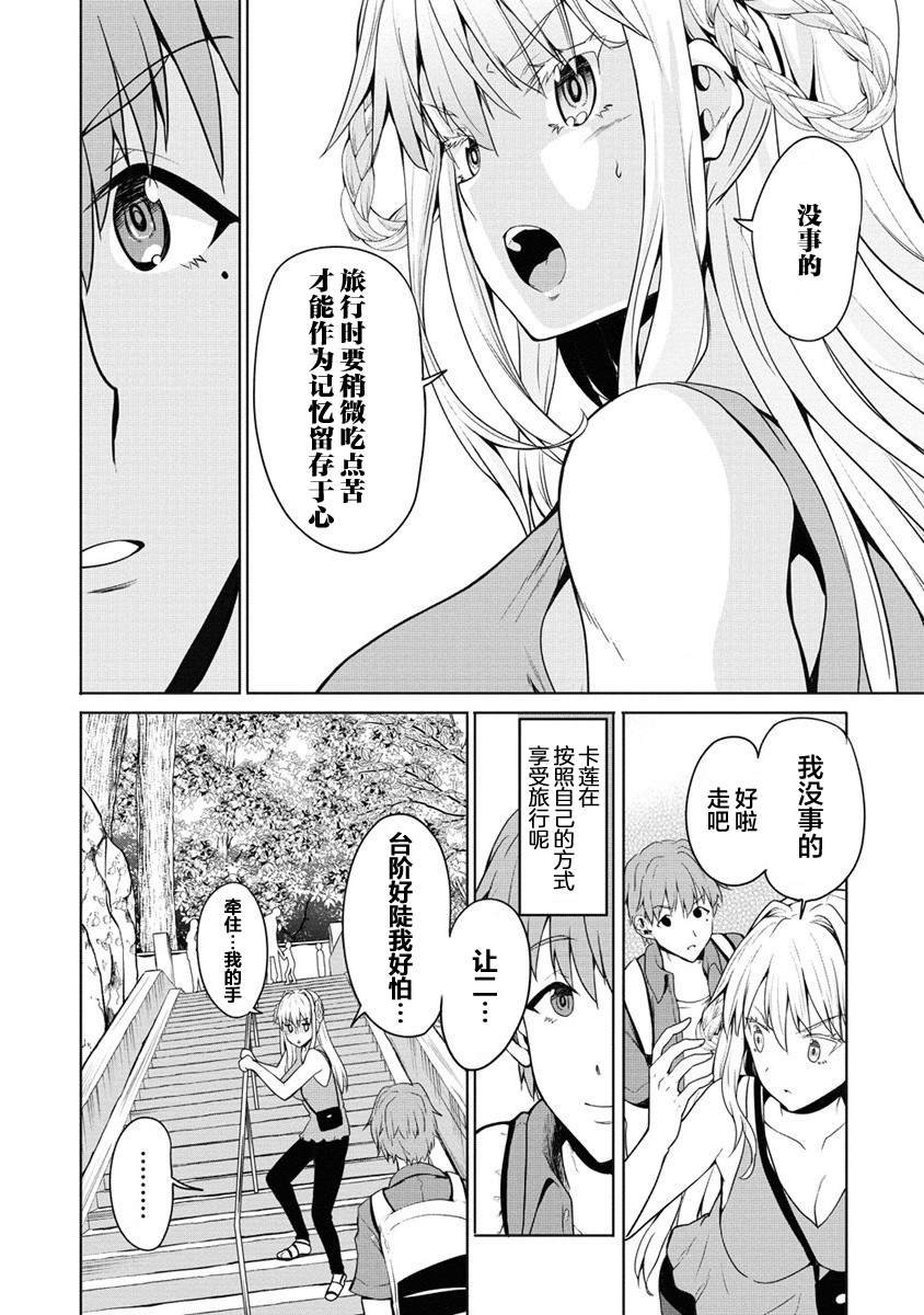 第2话 初见榛名山
