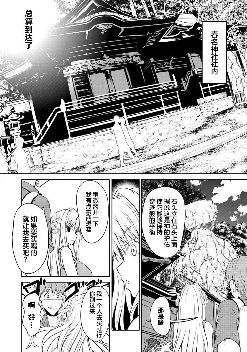 第2话 初见榛名山