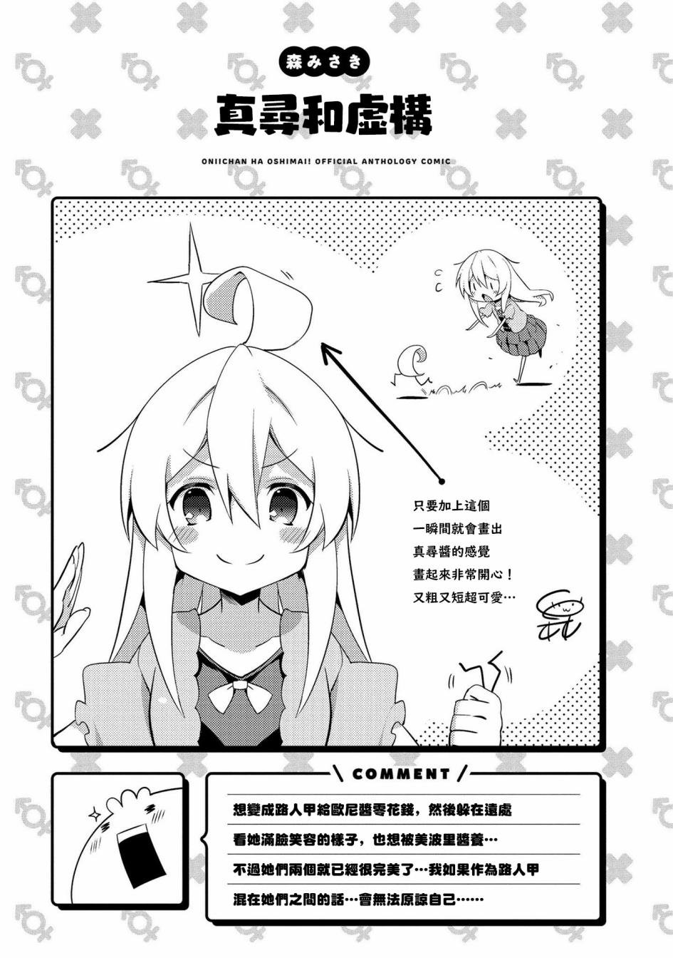 真寻和虚构
